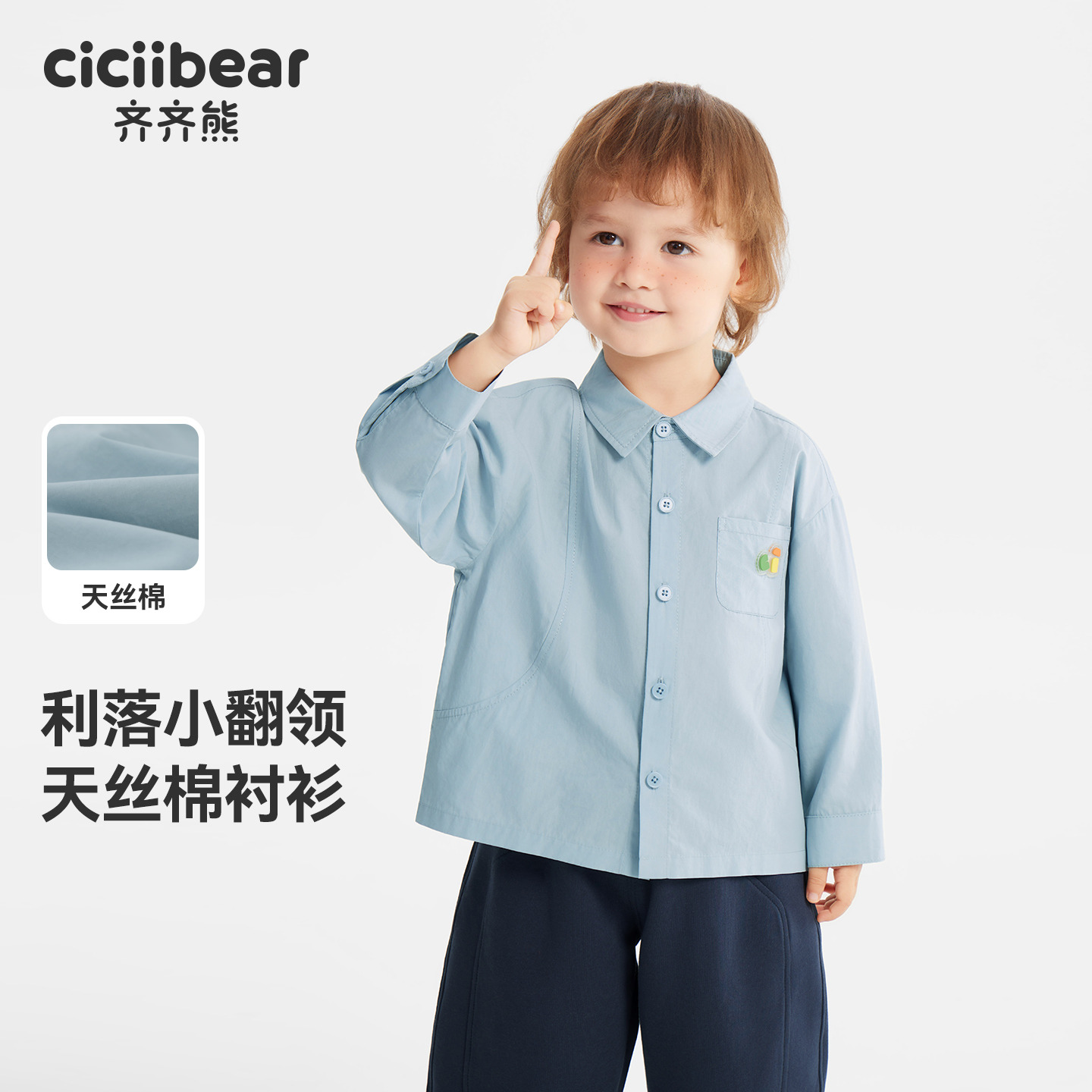 13190955.[天丝棉]齐齐熊宝宝纯衬衫男童外套春季2026新款儿童长袖衬衣上衣