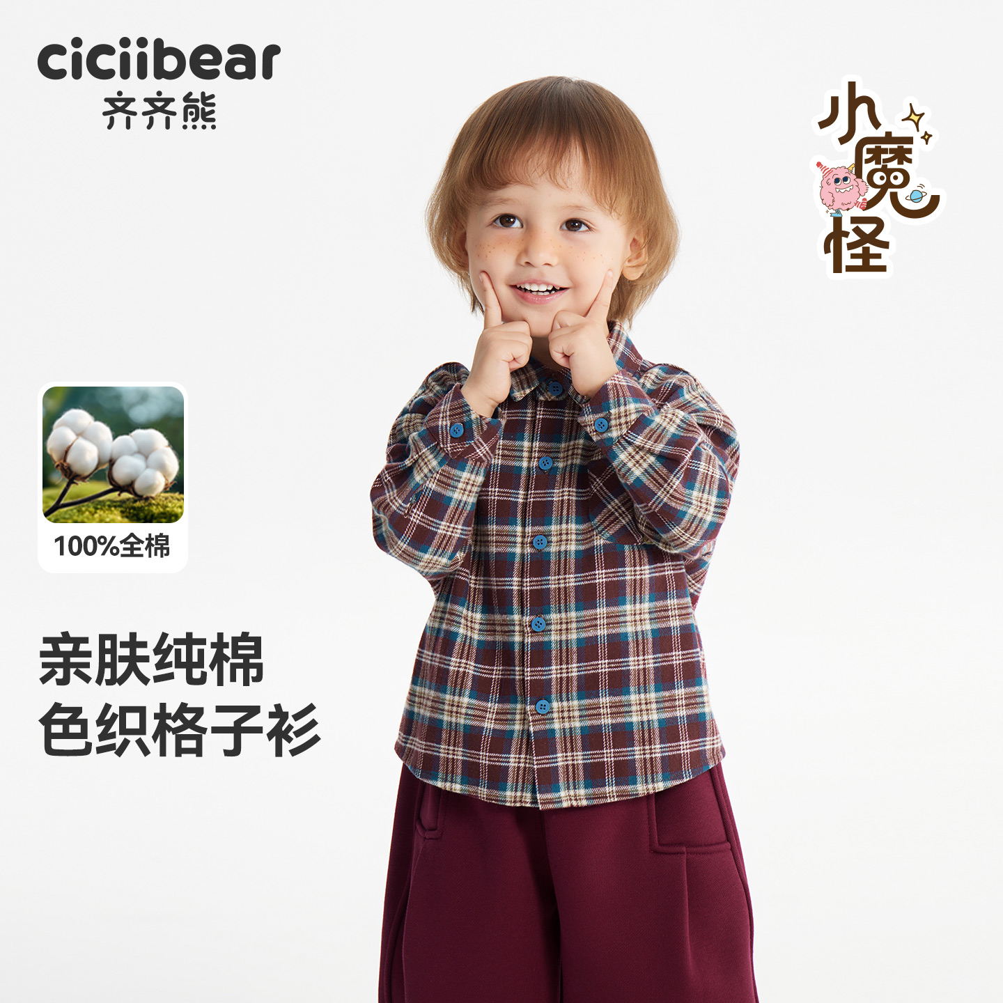 13287852.【纯棉】齐齐熊宝宝格子衬衫男童外套春秋款儿童长袖衬衣色织上衣