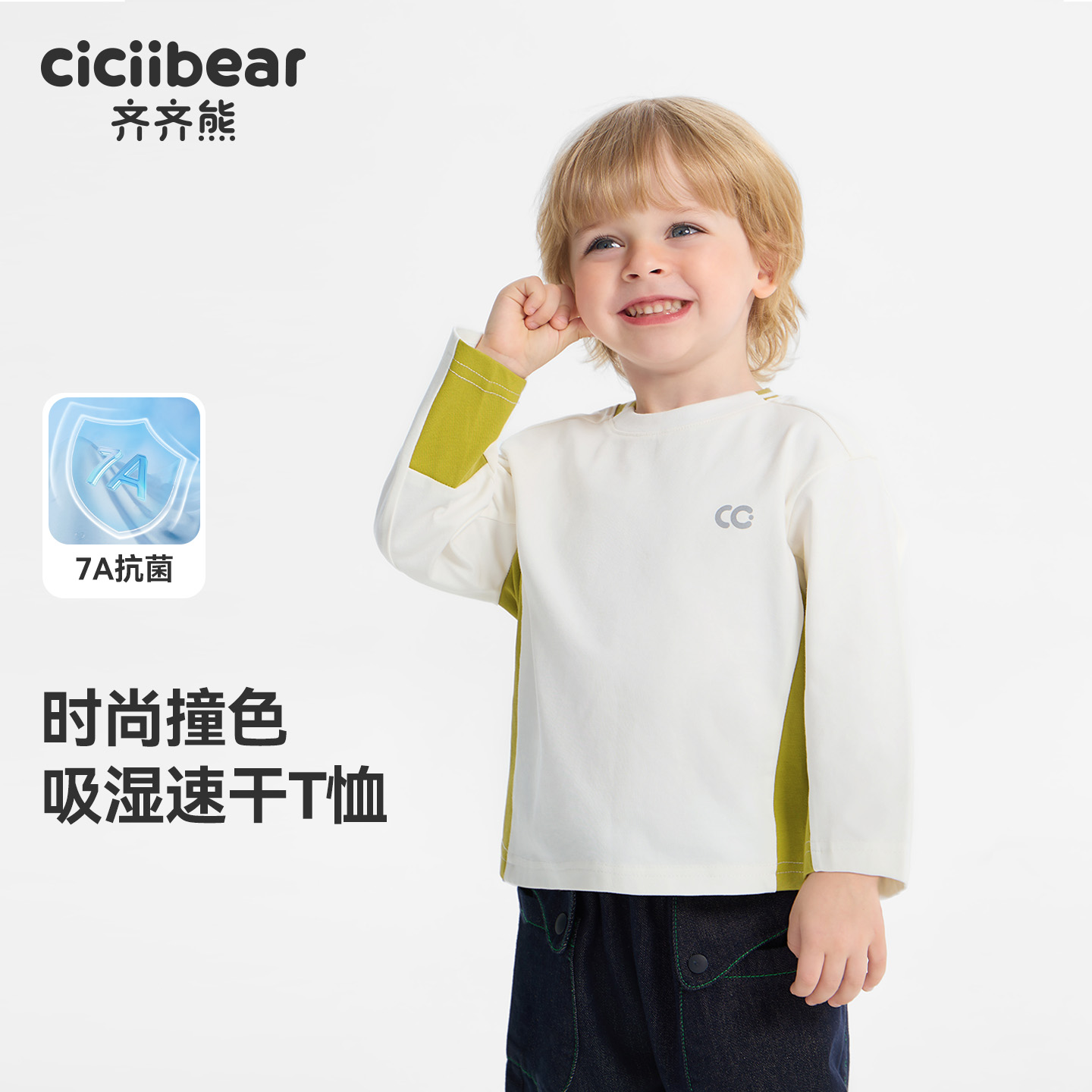 13288807.[吸湿速干7A抗菌 ]齐齐熊男童t恤长袖春秋款宝宝运动衣儿童打底衫