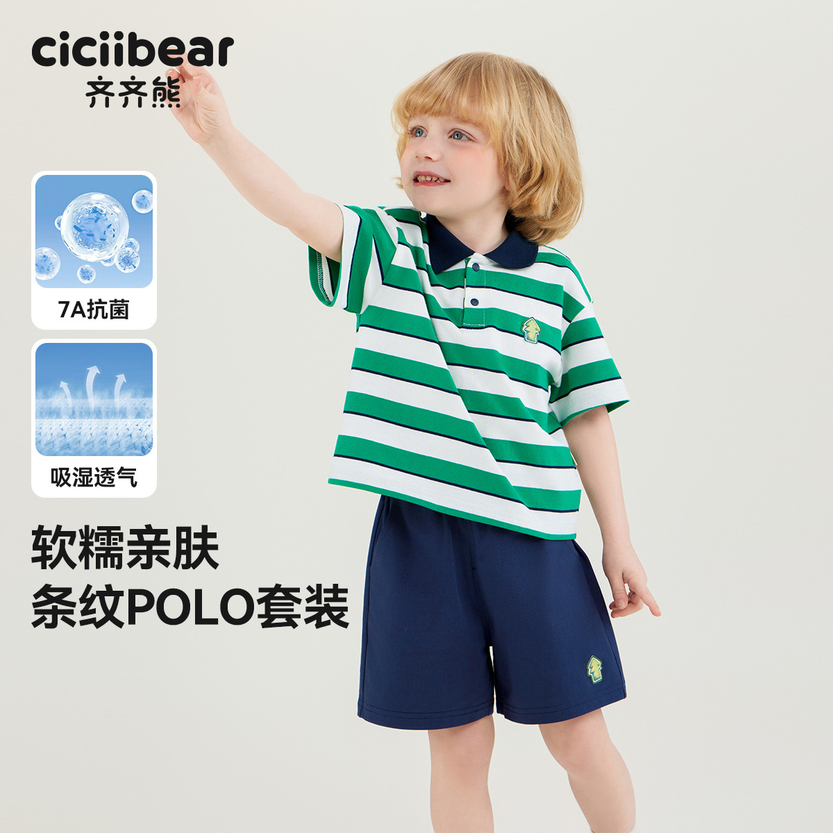 13542624.[7A抗菌]齐齐熊宝宝短袖套装男童条纹T恤夏装儿童吸湿POLO衫短裤