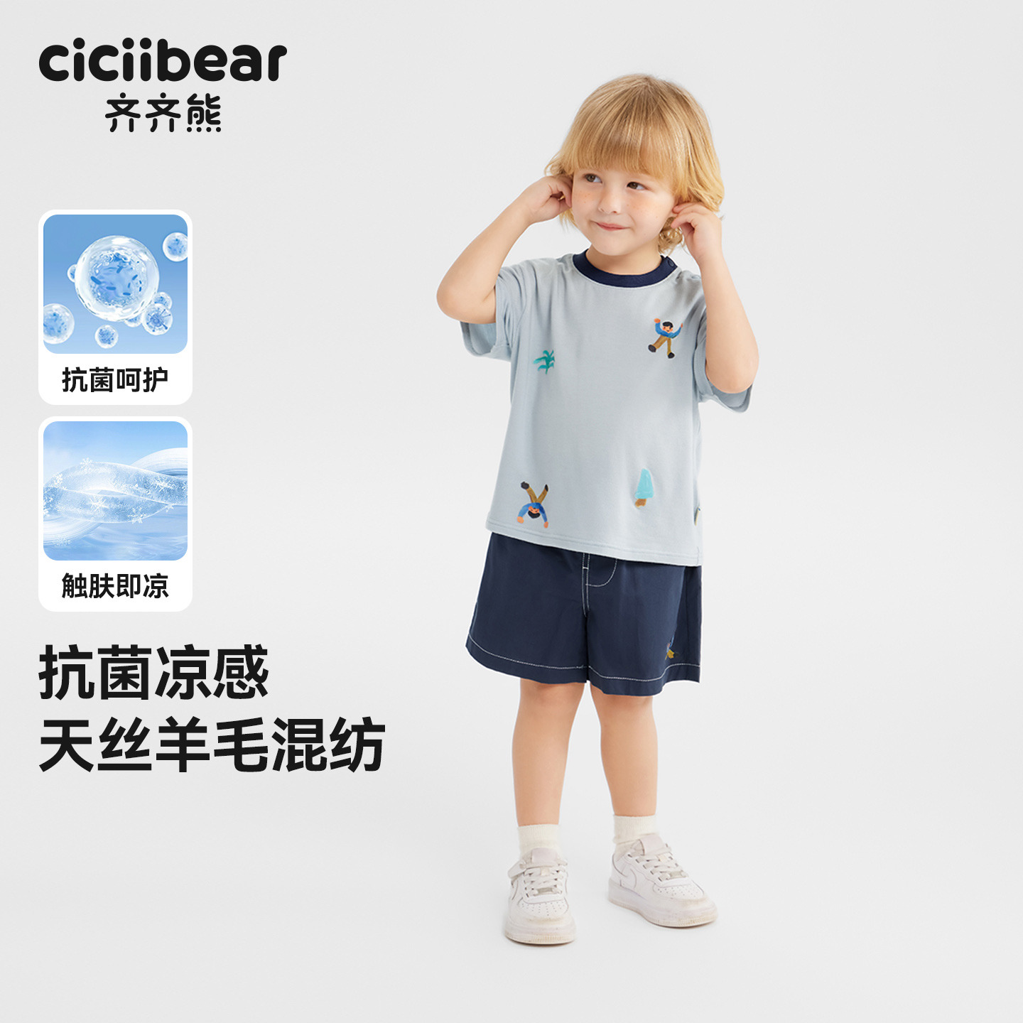 13549069.[天丝羊毛混纺]齐齐熊宝宝短袖套装夏男童凉感莱赛尔儿童T恤短裤