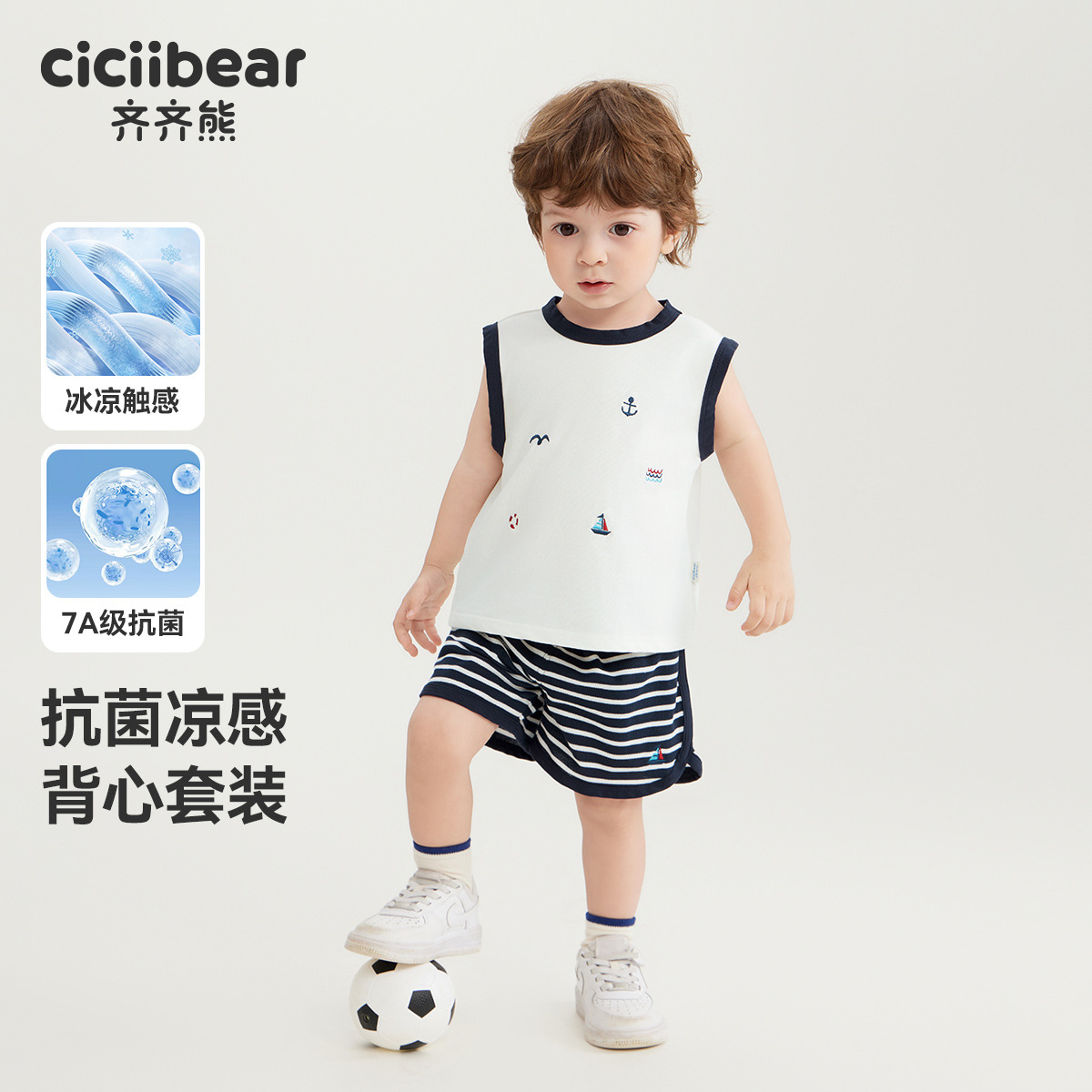 13549202.[7A抗菌冰感珠地]齐齐熊男童背心套装夏季宝宝凉感运动儿童两件套