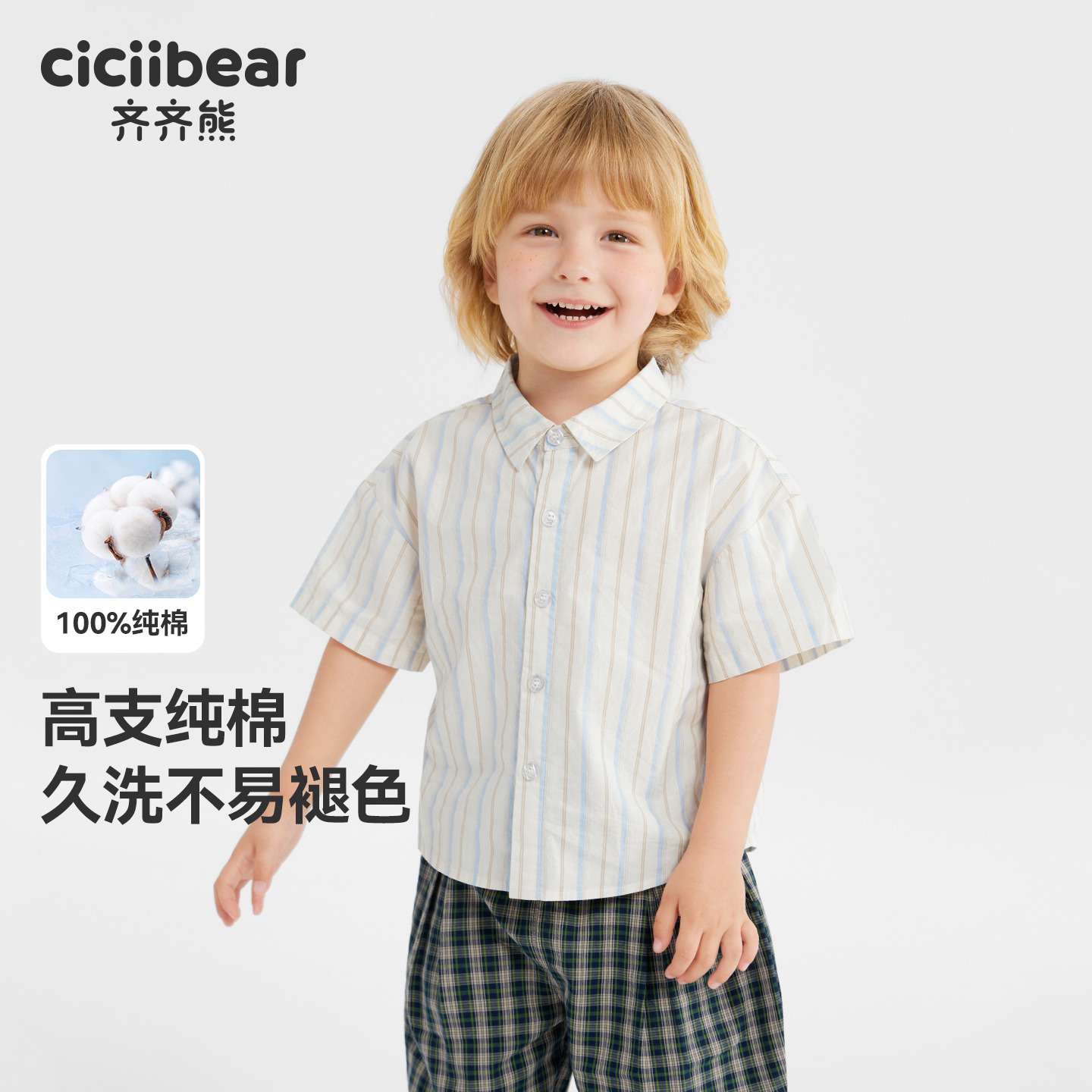 13542488.【高支纯棉色织】齐齐熊男童衬衫夏季宝宝短袖条纹衬衣儿童上衣女