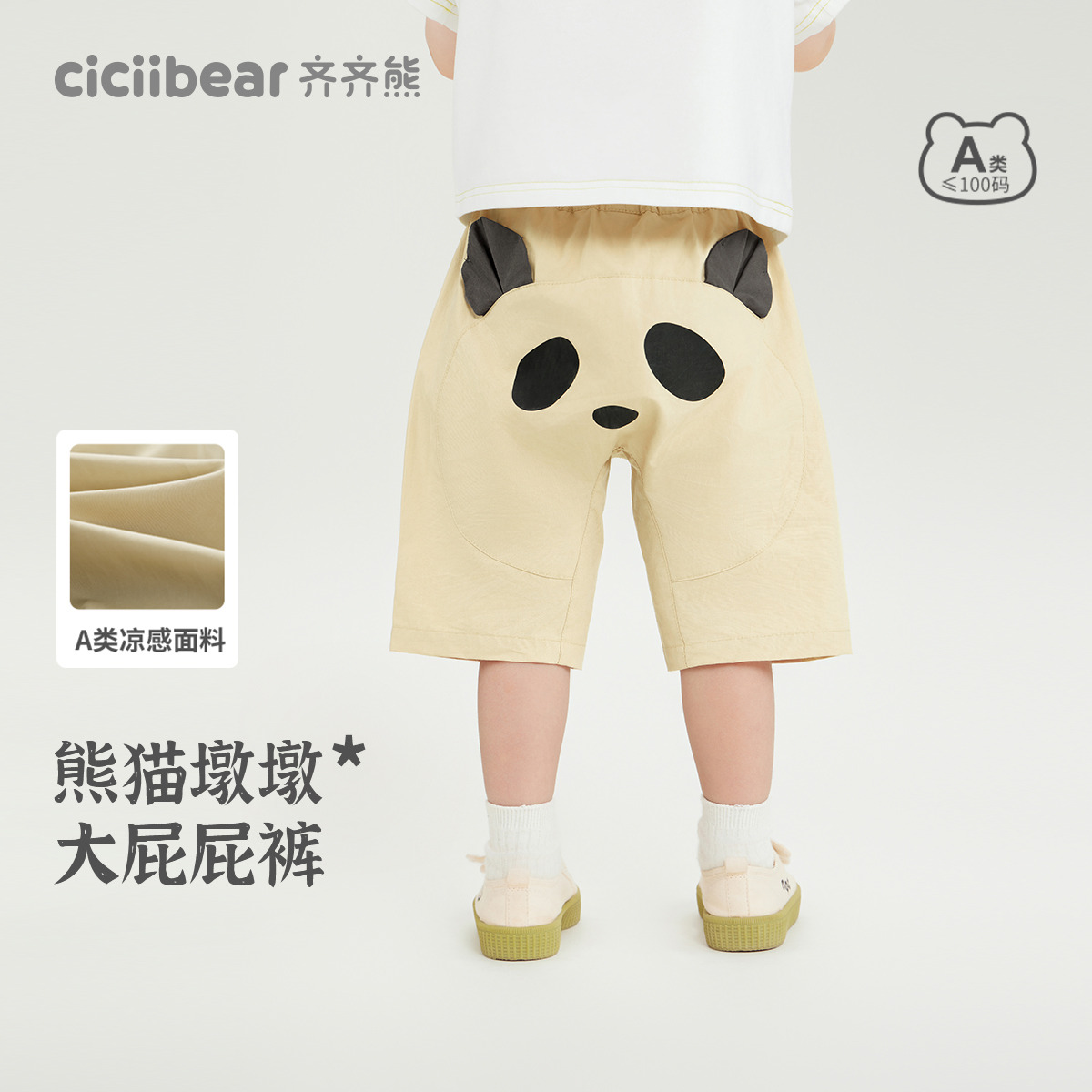 13542536.[凉感]齐齐熊婴儿大屁屁裤宝宝短裤夏季男童裤子童装衣服薄款夏款