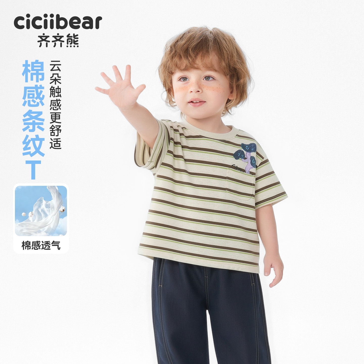 13672838.[云朵棉感]齐齐熊宝宝t恤夏季男童短袖2026新款儿童半袖上衣条纹