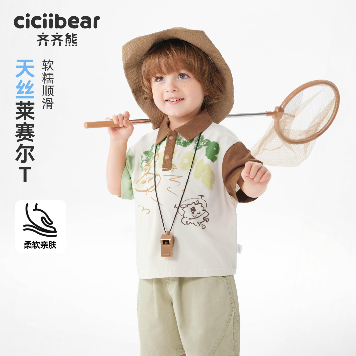 13673108.[天丝莱赛尔]齐齐熊宝宝短袖t恤夏装男童印花上衣撞色polo领儿童