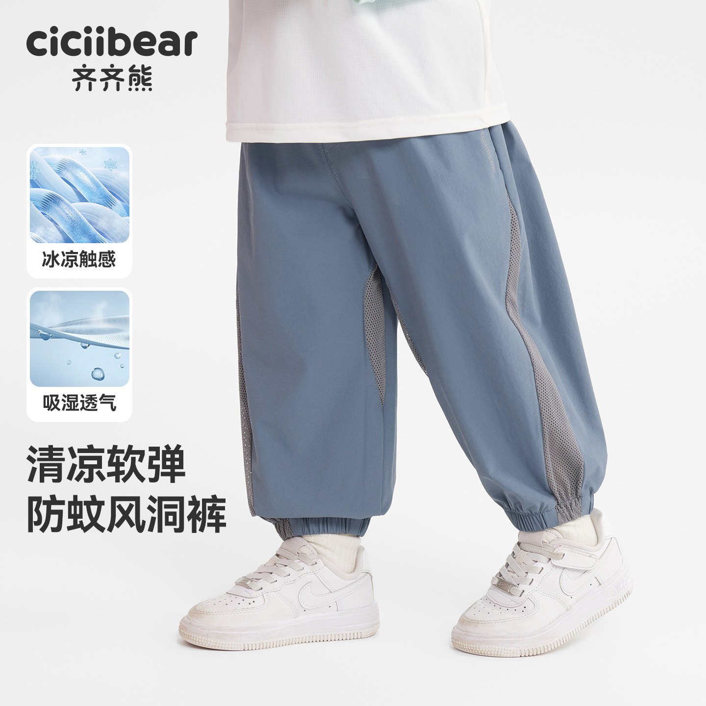 13691569.[凉感风洞裤户外]齐齐熊男童裤子夏季宝宝防蚊裤薄款运动裤儿童