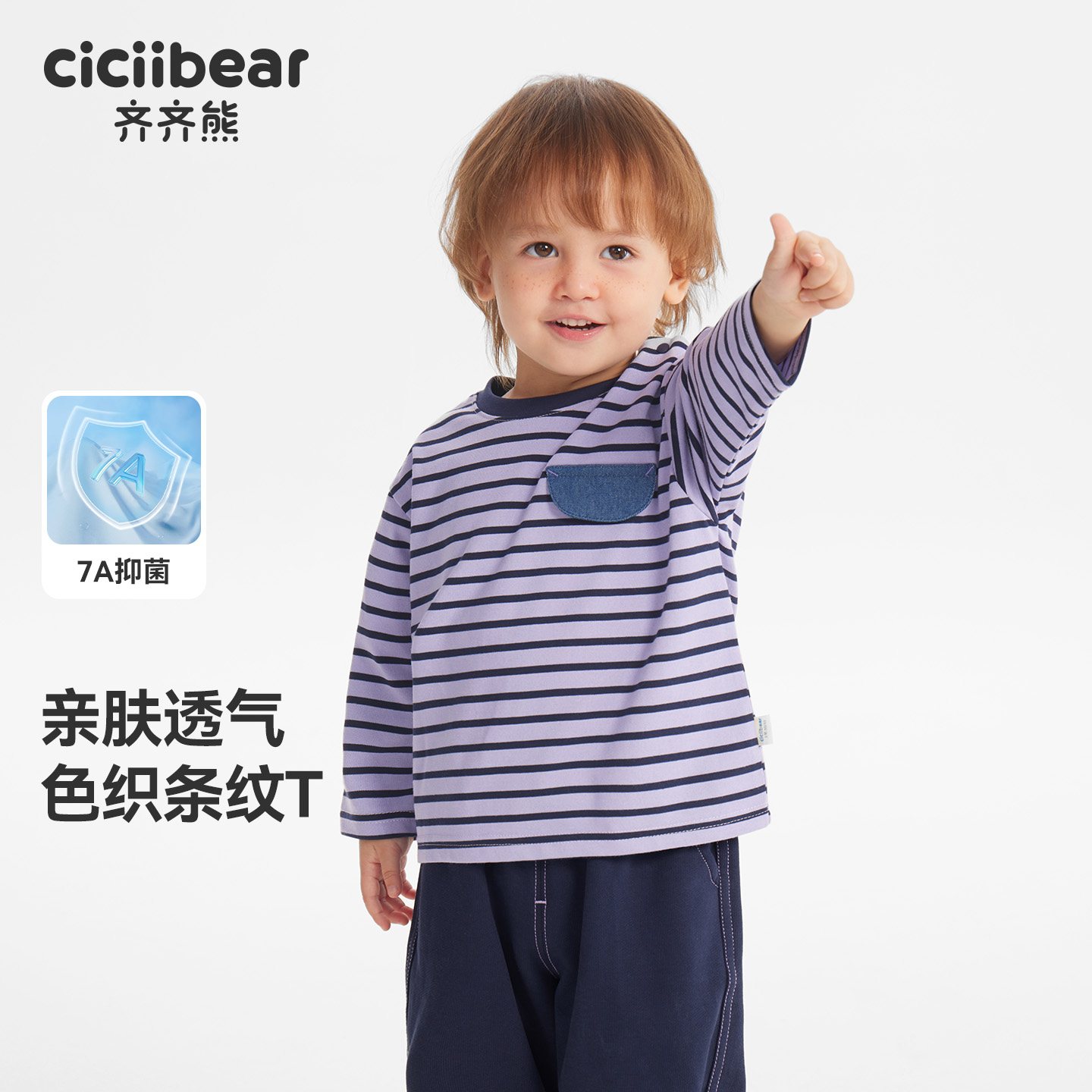 13749991.齐齐熊 CICIIBEART恤秋季条纹亲肤透气抑菌打底上衣 中小童