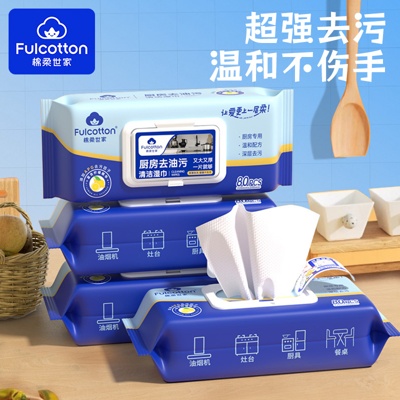 12520138.Fulcotton棉柔世家厨房湿巾80抽厨房油烟机强力去油污一次性清洁抹布