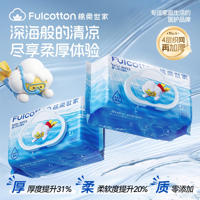 12577394.棉柔世家Fulcotton小棉皇婴儿手口湿巾带盖宝宝口屁80抽实惠大包装加厚湿巾纸