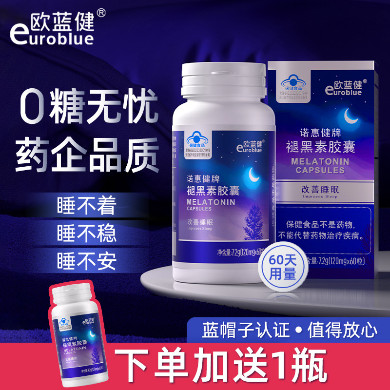 13097101.(买1送1)euroblue欧蓝健褪黑素维生素b6片睡眠胶囊安瓶助眠改善睡眠