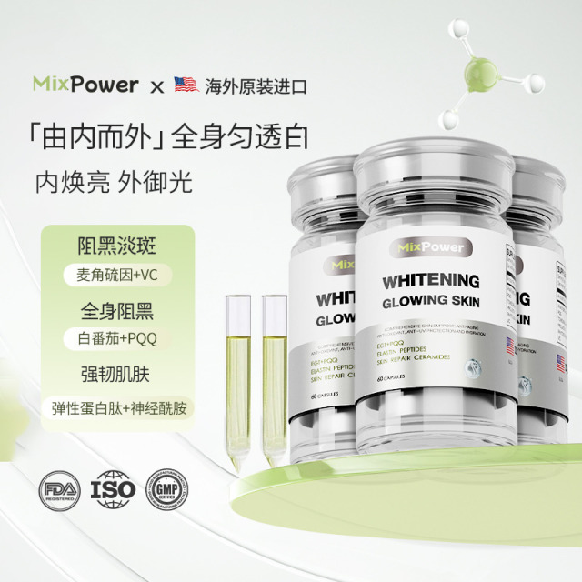 12592712.MixPower(满3件享8折)高含量麦角硫因PQQ精华美容祛黄提亮美白内调口服胶囊 60粒