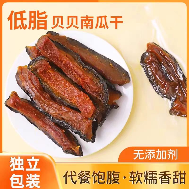 12674636.免蒸免煮 开袋即食【贝贝南瓜干】粉粉糯糯,香甜有嚼劲,保留南瓜本味!膳食纤维很丰富