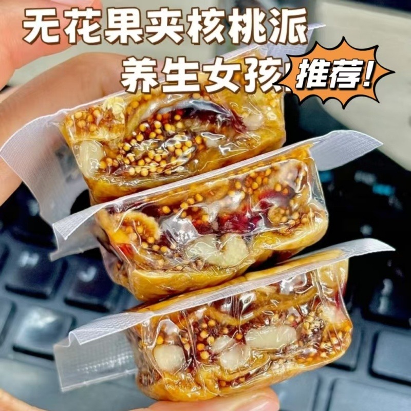 12674628.“女性的天然黄体酮”【无花果核桃派】绵密软糯,酥脆香甜有嚼劲!不漂白,不染色,无硫熏,0防腐!独立包装,营养丰富!