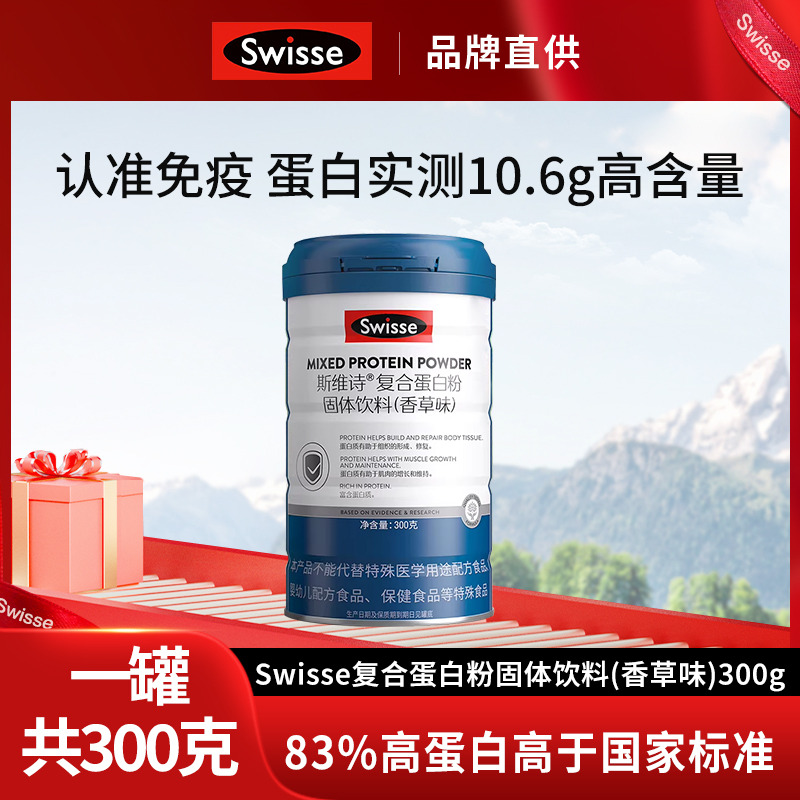 13681904.Swisse斯维诗复合蛋白粉(香草味)300g