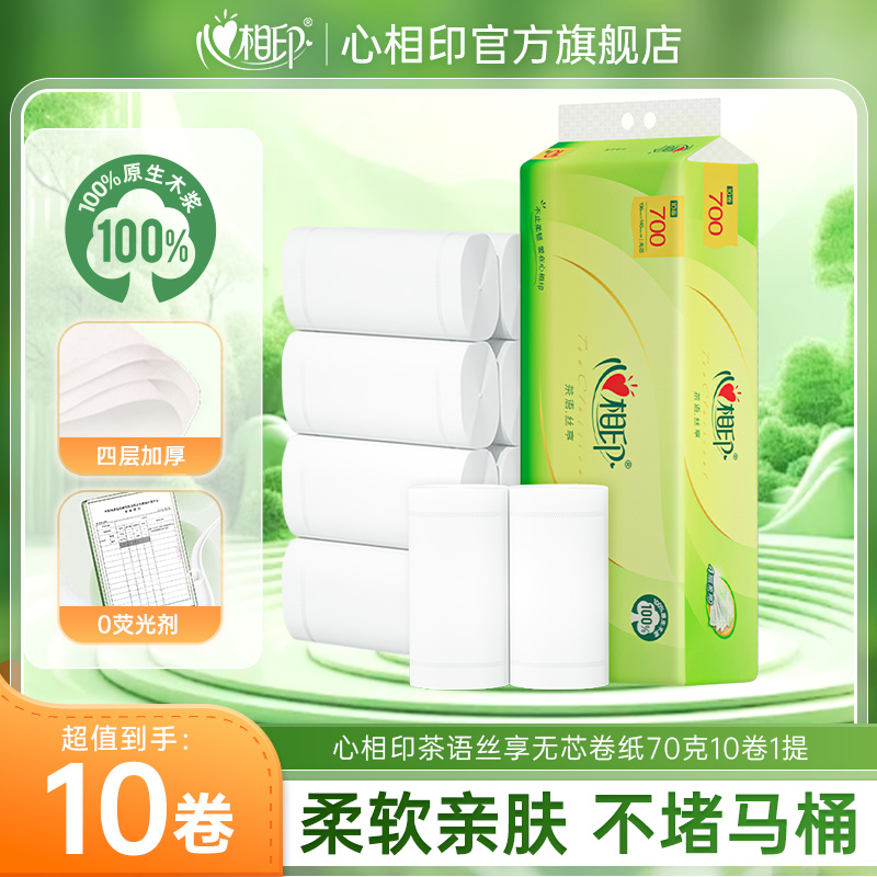 12281454.心相印茶语丝享卷纸70克10粒装四层无芯卷纸