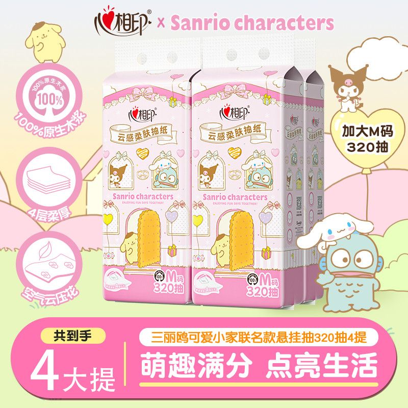 12281662.心相印三丽鸥家族联名悬挂式抽纸加大M码320抽4提