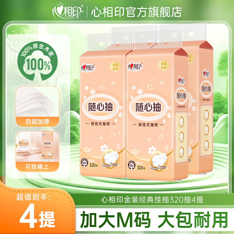 12281163.心相印纸巾金装经典四层加厚M码悬挂抽纸320抽4提