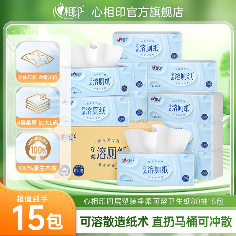 12281637.心相印净柔溶厕纸卫生间专用卫生纸巾L码4层80抽15包整箱实惠装