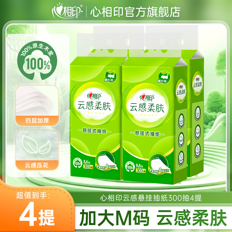 12281677.心相印挂抽云感四层悬挂式抽纸提装面巾纸300抽4提