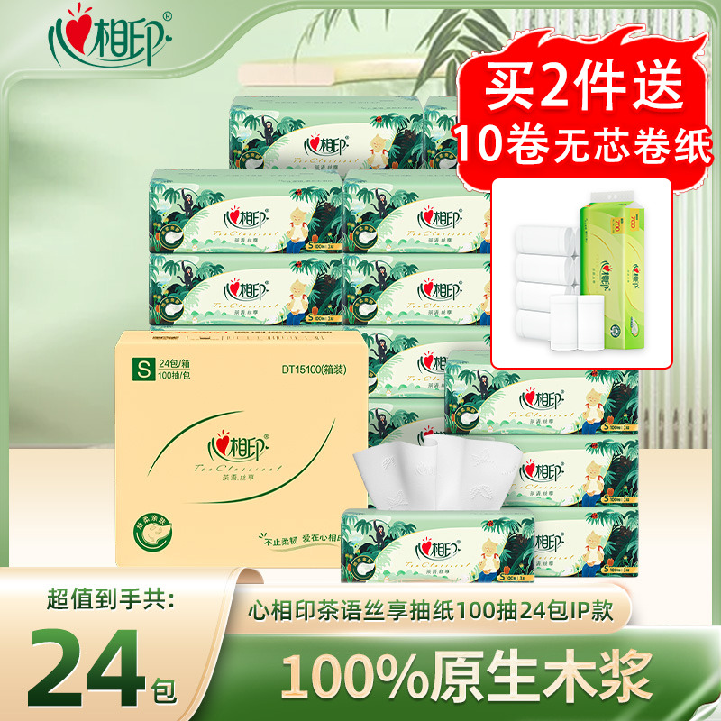 12281326.【满2件多送10卷无芯卷纸】心相印纸巾茶语丝享抽纸100抽24包丛林深处IP款