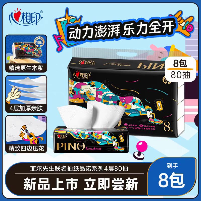 12430426.心相印艺术家联名款品诺可湿水四层加厚面巾纸M码大包80抽8包