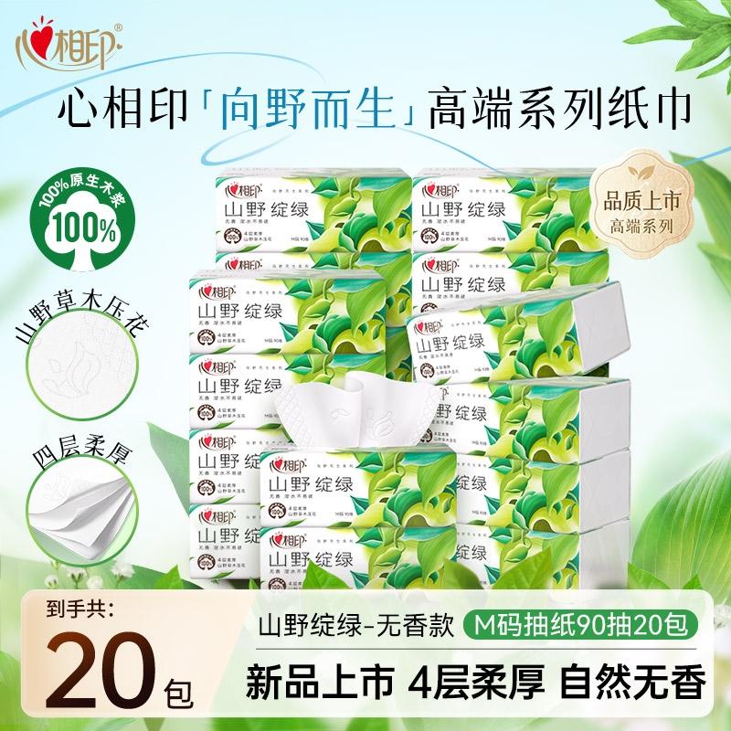 12434306.心相印抽纸4层90抽20包M码向野而生草木压花面巾纸无香