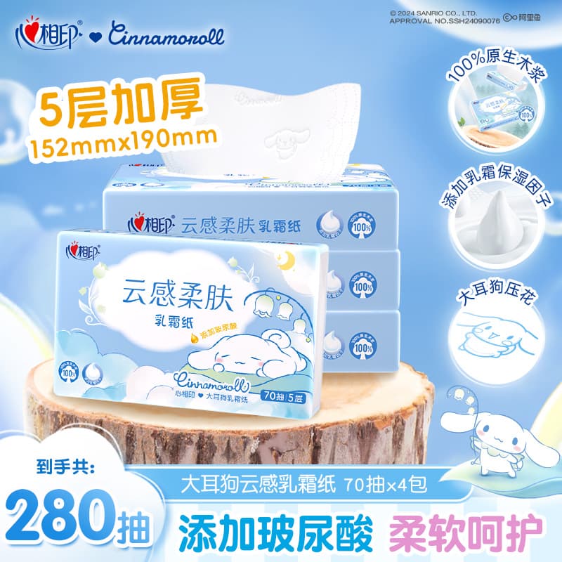 12434152.心相印纸巾婴儿抽纸柔润奶被纸五层柔厚乳霜纸70抽4包