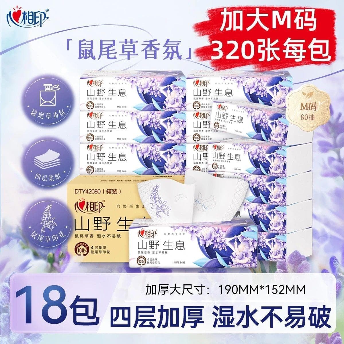 12434057.心相印向野而生80抽18包四层抽纸(鼠尾草印花)