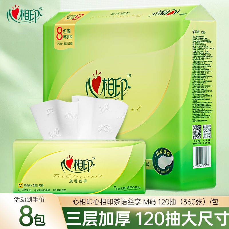 12530259.【加大M码】心相印纸巾茶语丝享抽纸三层大包家用实惠装120抽8包