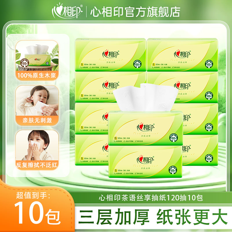 12554648.心相印纸巾茶语丝享系列三层柔韧抽纸120抽10包