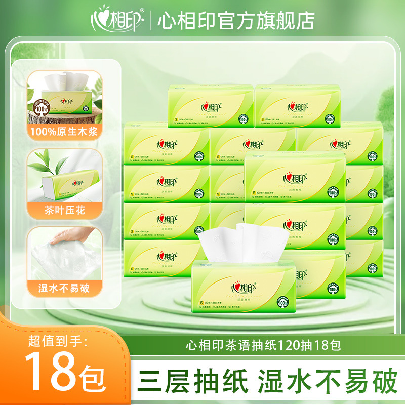 12281619.心相印纸巾茶语丝享抽纸三层大包家用实惠装120抽18包