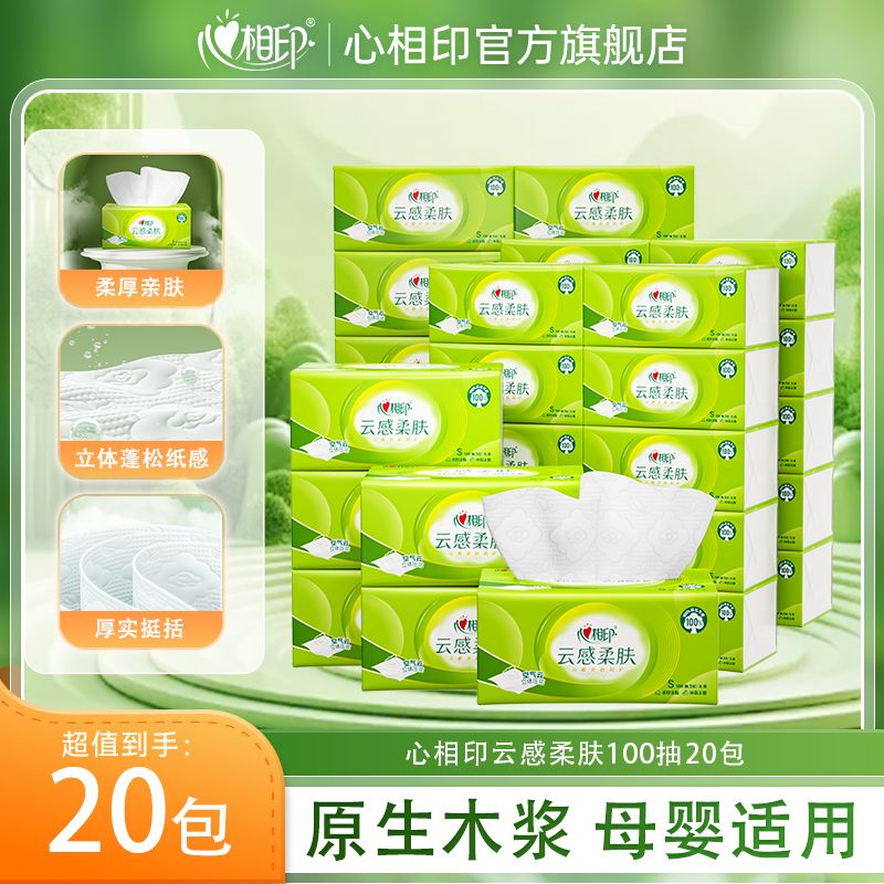 12628735.心相印云感柔肤立体压花系列抽纸家庭餐巾纸100抽20包