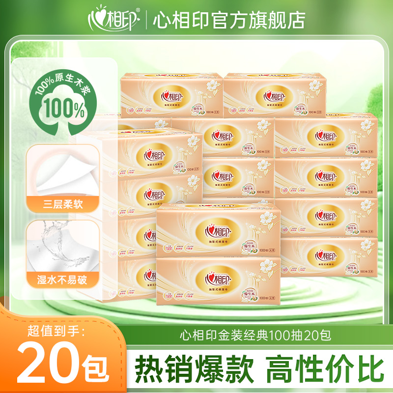 12281601.心相印纸巾金装经典三层抽纸100抽20包实惠装