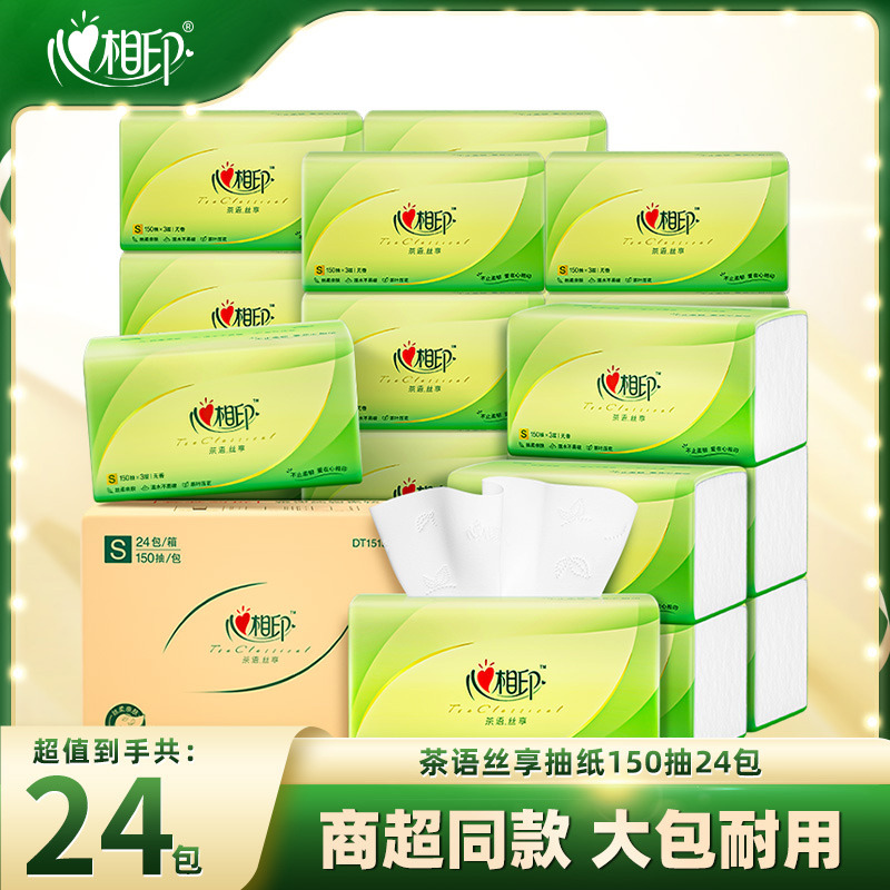 12281616.心相印纸巾茶语丝享三层抽纸150抽24包整箱实惠装