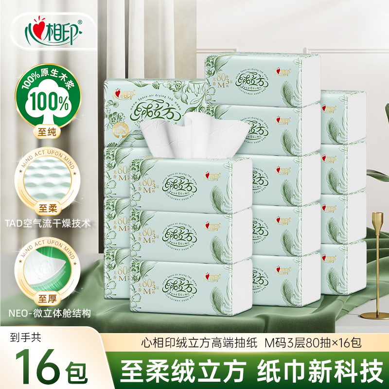 12281220.心相印纸巾绒立方抽纸三层家用面巾纸80抽16包