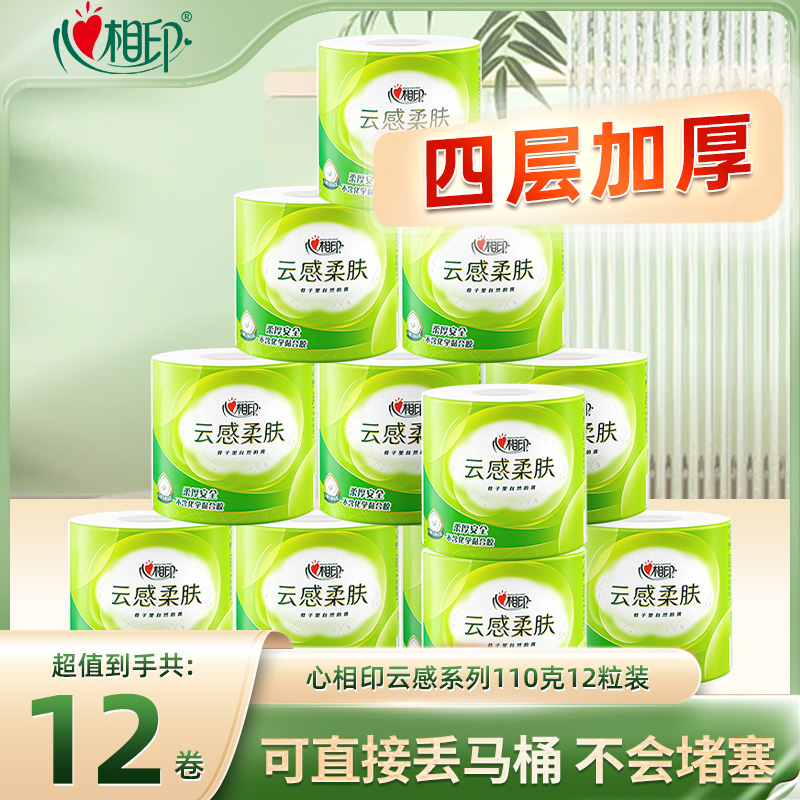 12663326.【买2件多送3卷,到手27卷】心相印云感立体印花四层加厚卷纸110克12卷