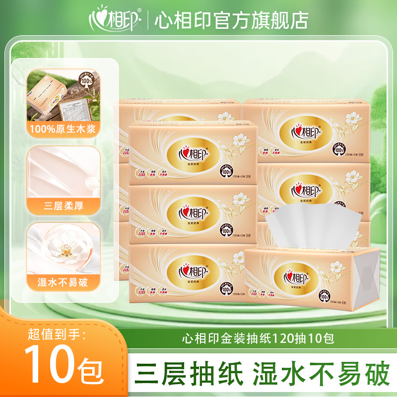 12281492.心相印纸巾金装经典3层加厚120抽10包抽纸超值装