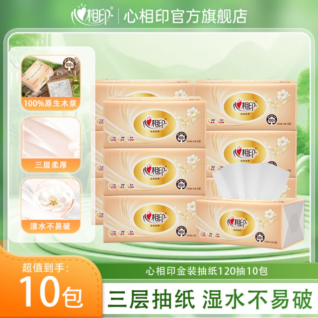 12281492.心相印纸巾金装经典3层加厚120抽10包抽纸超值装