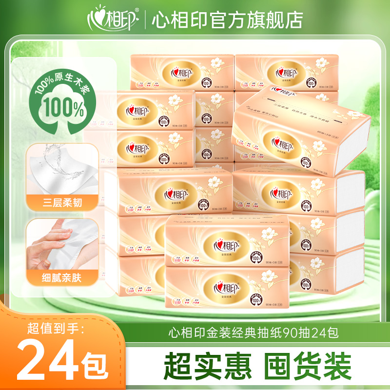 12745617.心相印金装经典三层柔韧抽纸90抽24包超实惠囤货装