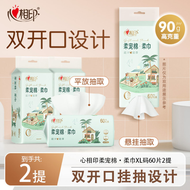 12757201.【XL码!买2件多送60片!】心相印棉柔巾悬挂一次性洗脸毛巾XL码60抽大包加厚双开口干湿两用