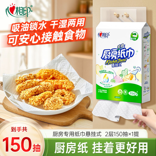 12768823.【满3件多送1提!】心相印厨房纸巾悬挂式抽纸大包吸水纸吸油专用食品级清洁纸150抽1提