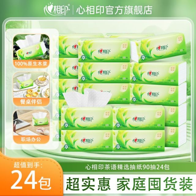 12281190.心相印纸巾茶语精选三层抽纸家用面巾纸90抽24包