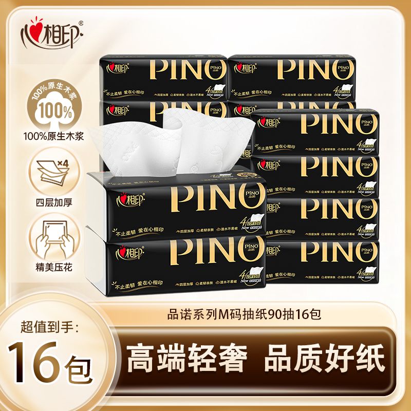 12281136.心相印纸巾四层加厚M码品诺抽纸整箱实惠装90抽16包