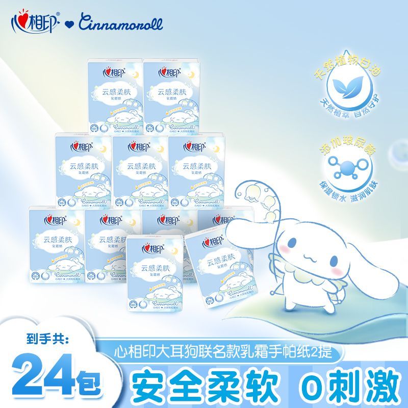 12786754.心相印手帕纸三丽鸥大耳狗乳霜纸4层7片24包