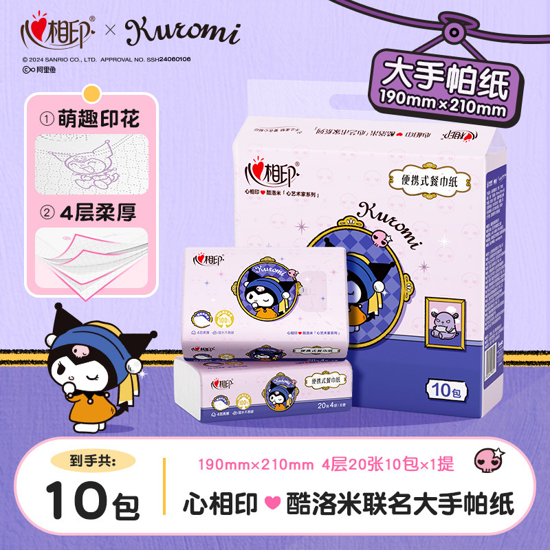 12281241.心相印酷洛米纸巾三丽鸥联名四层加厚大包手帕纸餐巾纸20张10包1提/2提
