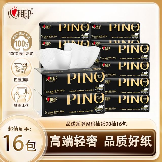 12281136.心相印纸巾四层加厚M码品诺抽纸整箱实惠装90抽16包