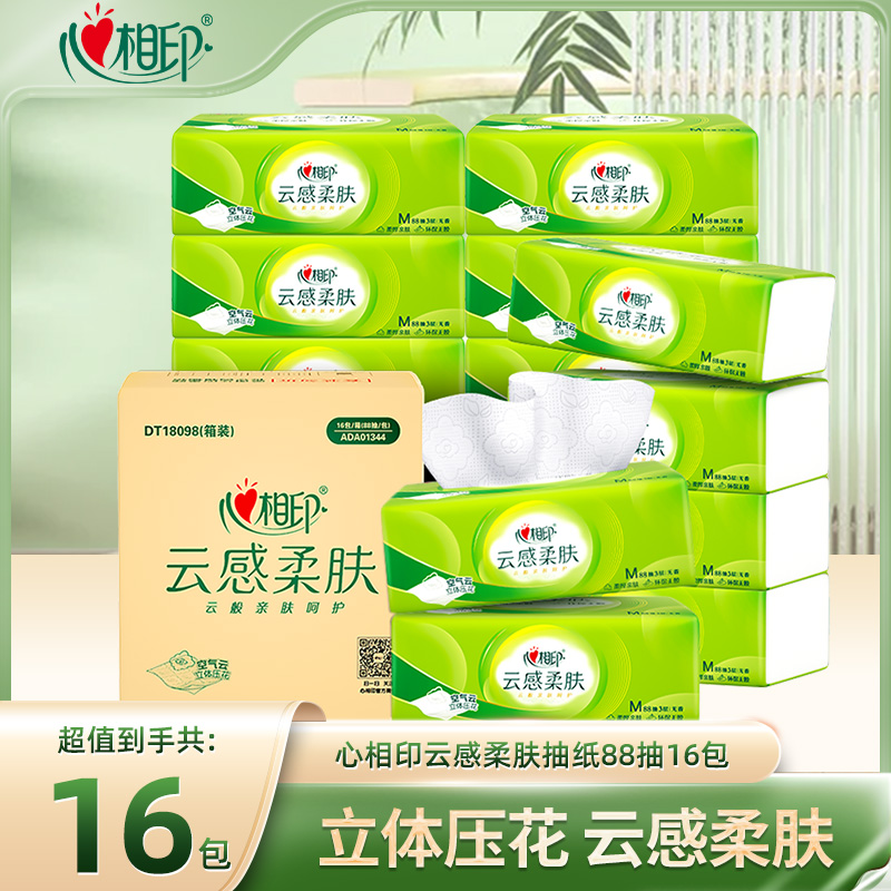 12281508.【加大M码】心相印纸巾云感3层M码立体压花抽纸88抽16包装面巾纸