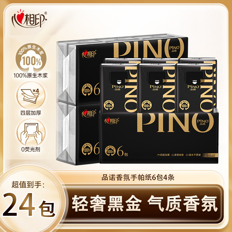 12281242.心相印纸巾品诺四层加厚手帕纸6包4条装
