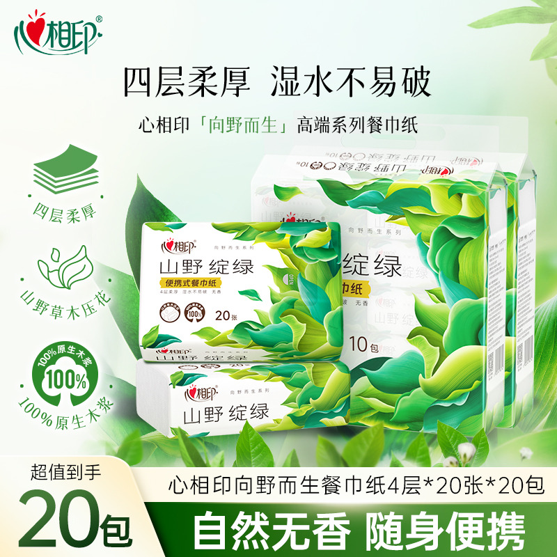 12849071.心相印向野而生大包手帕纸餐巾纸随身便携纸巾20片20包